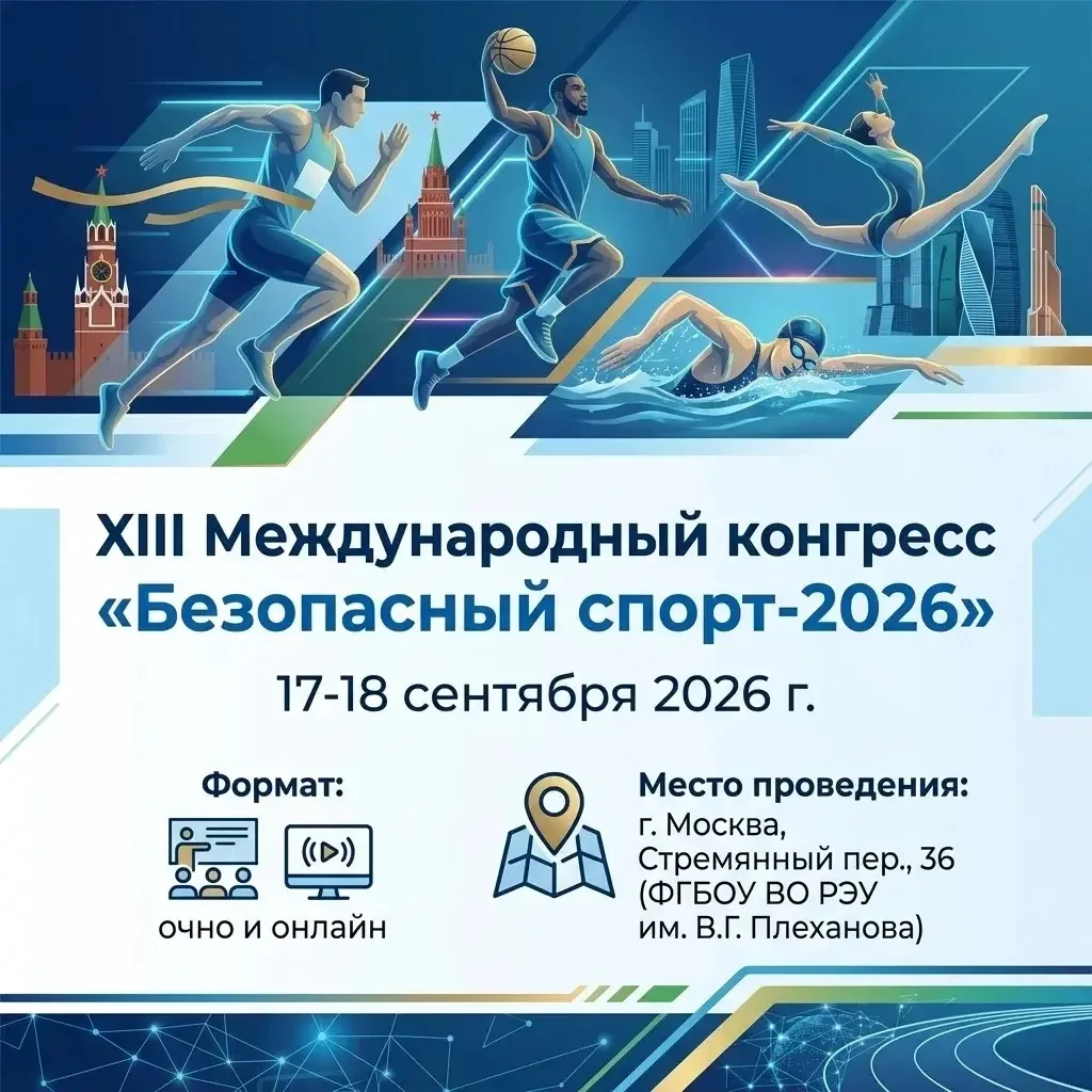 Всероссийская федерация легкой атлетики приглашает тренеров, спортивных врачей и специа...