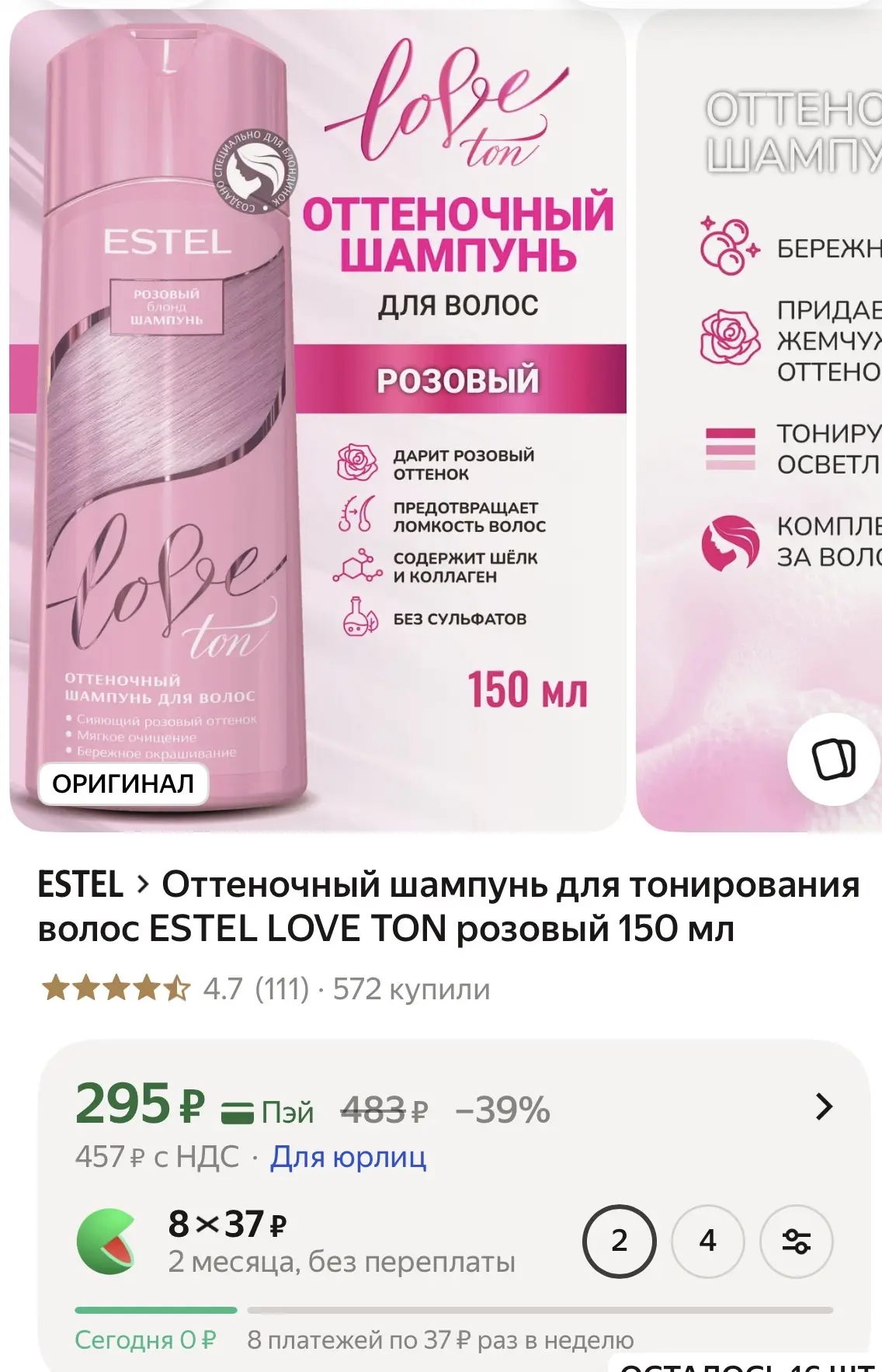 Оттеночный шампунь для тонирования волос ESTEL LOVE TON розовый 150 мл