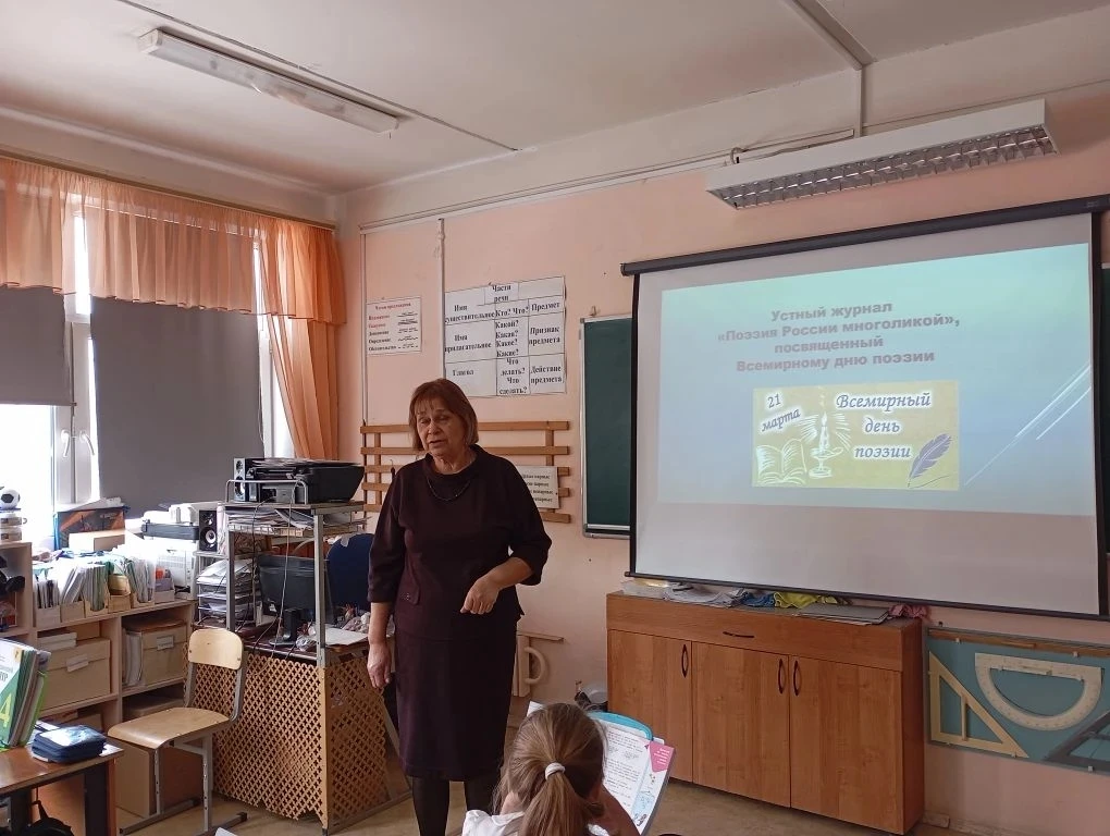 📖 «ПОЭЗИЯ РОССИИ МНОГОЛИКОЙ»: 4-Е КЛАССЫ ОТКРЫЛИ СВОЙ УСТНЫЙ ЖУРНАЛ! В преддверии Всемирного дня поэ