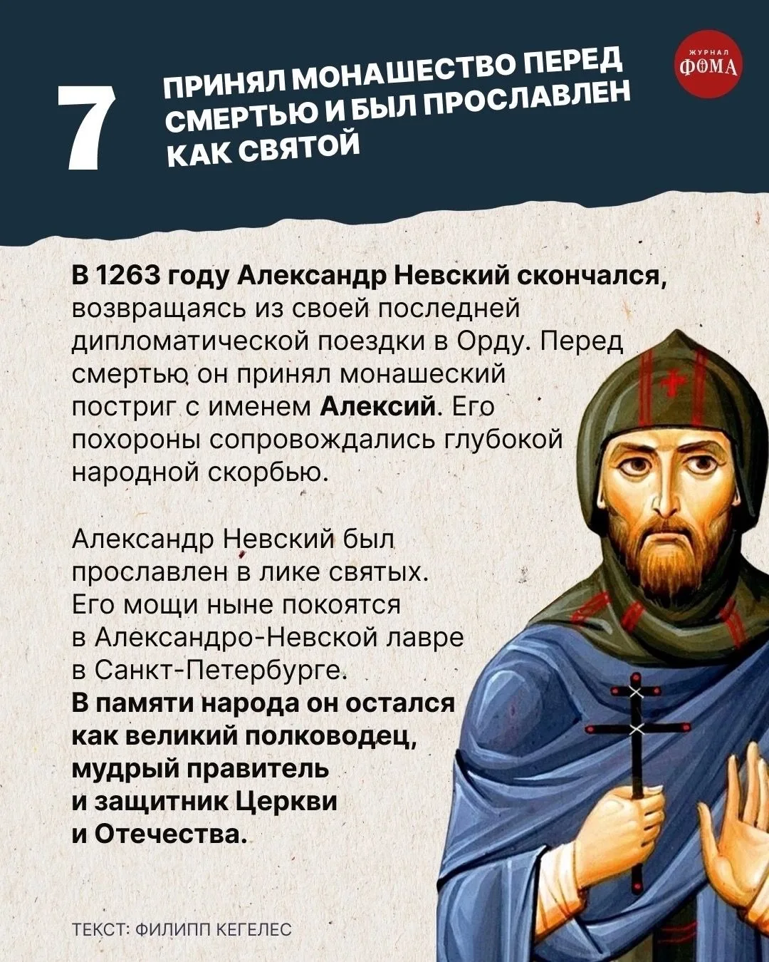 Изображение 8 к публикации «Православный журнал «Фома»»