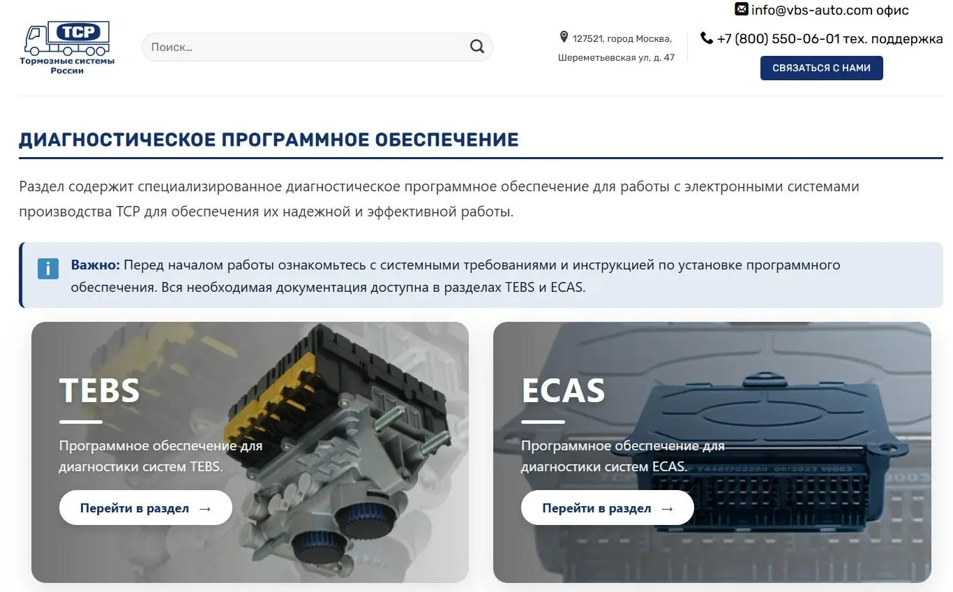 Внимание! Обновлена страница "Диагностическое программное обеспечение"