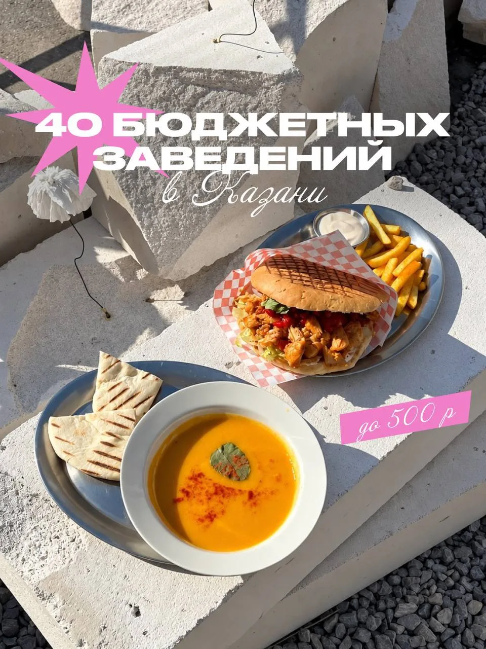 🍴 Где поесть в Казани до 500 ₽?