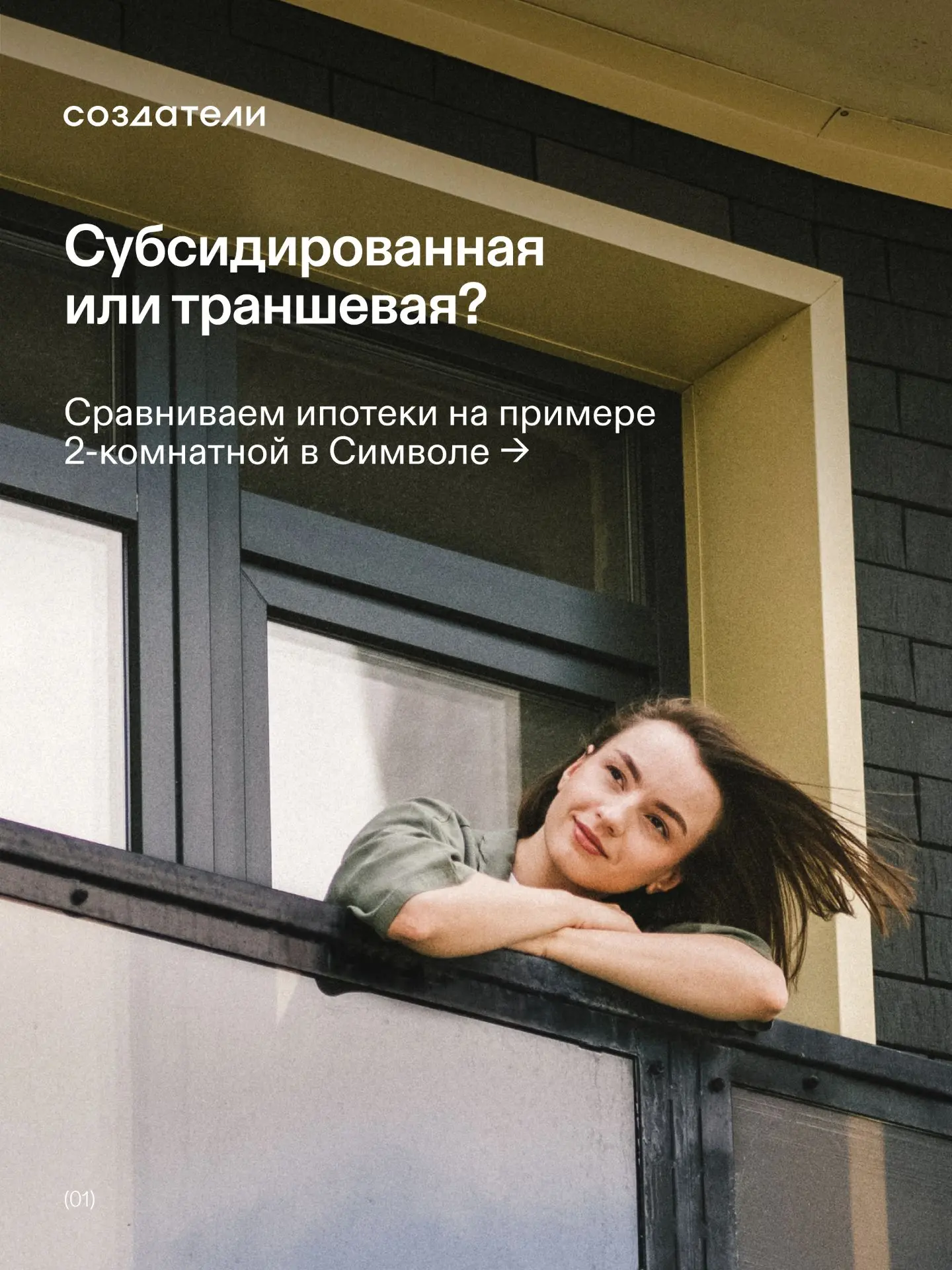 4% или траншевая: что выгоднее для вас?
