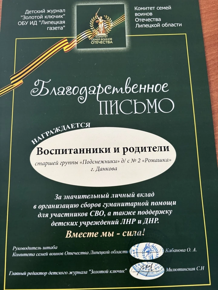 Воспитанники, родители и педагоги старшей группы «Подснежники» детского сада «Ромашка» ...