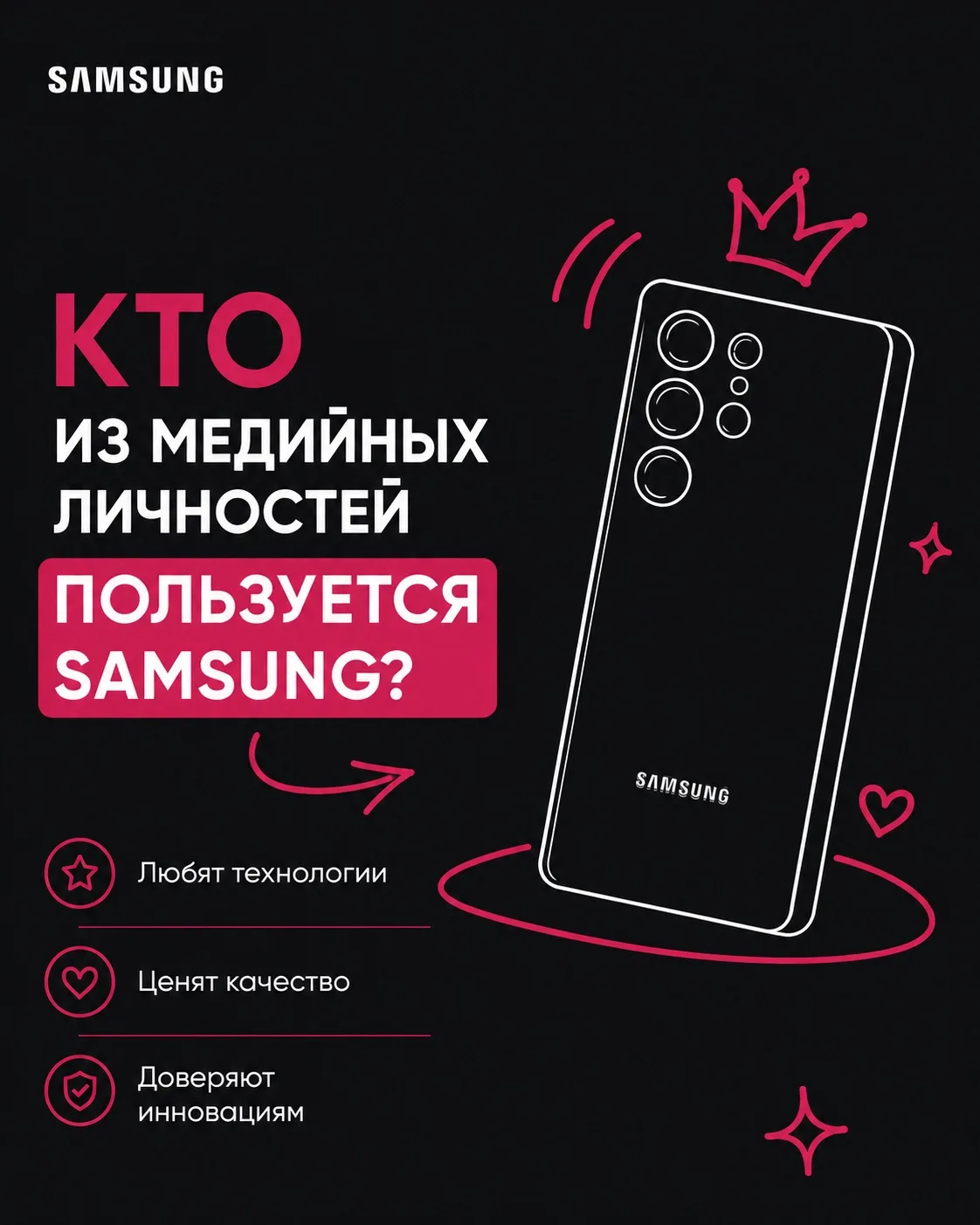 Известные личности, которые используют Samsung 

А подобрать свой Samsung можно:
▪️На нашем сайте
▪️