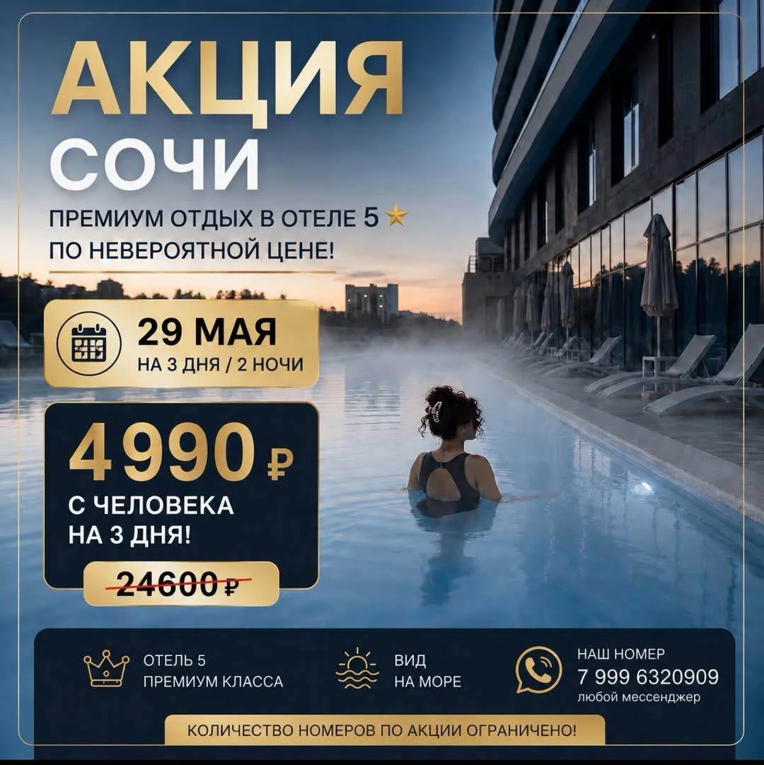Сочи, который хочется сохранить в памяти ✨  Marine Garden Sochi Hotels & Spa 5⭐️ — современный преми