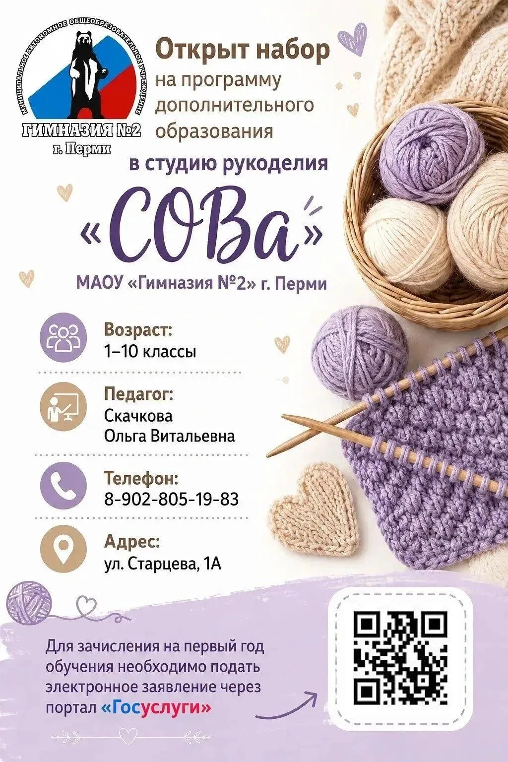 🧶 Уважаемые родители!