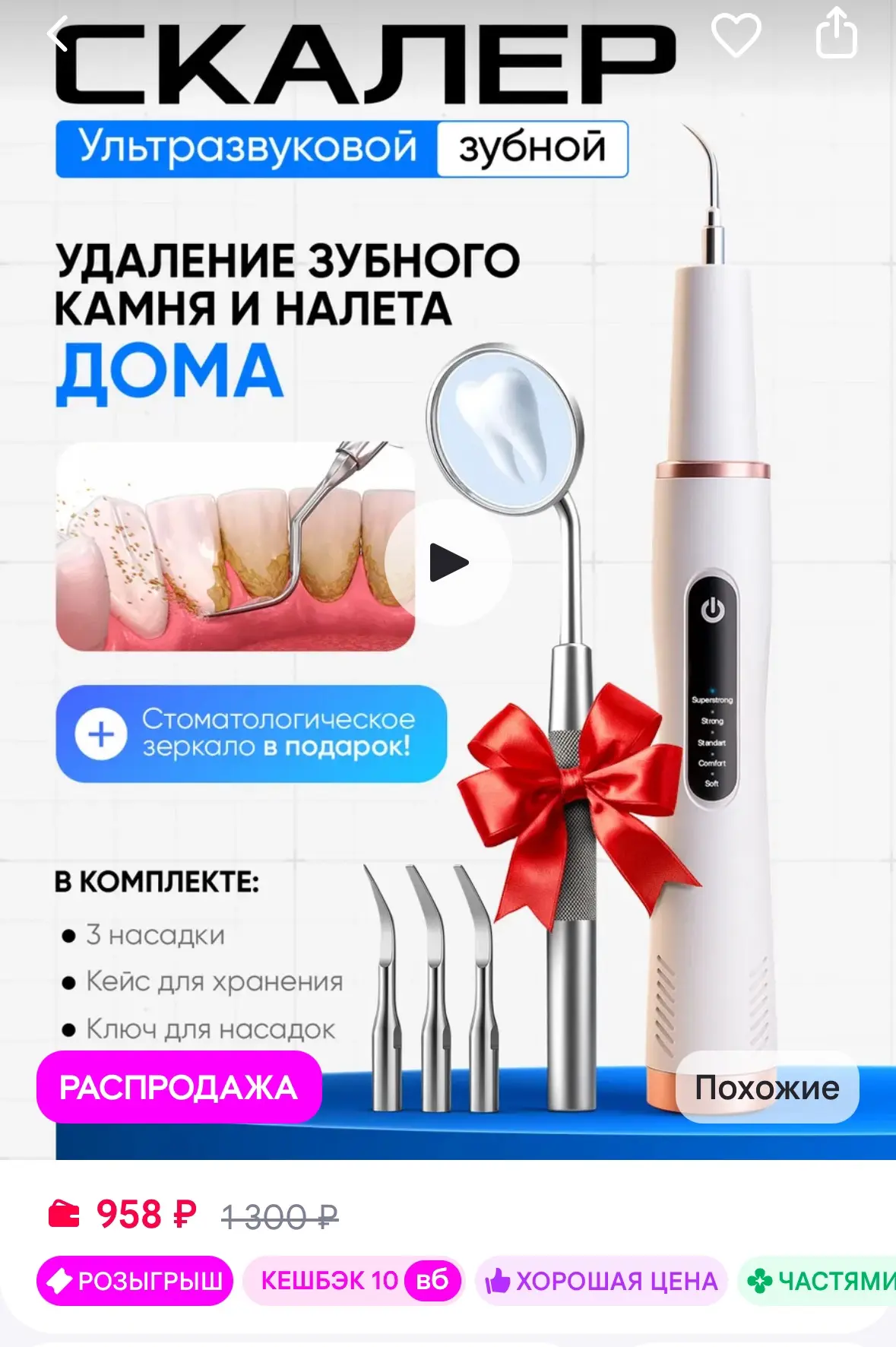 Скалер ультразвуковой для зубов и удаления зубного камня