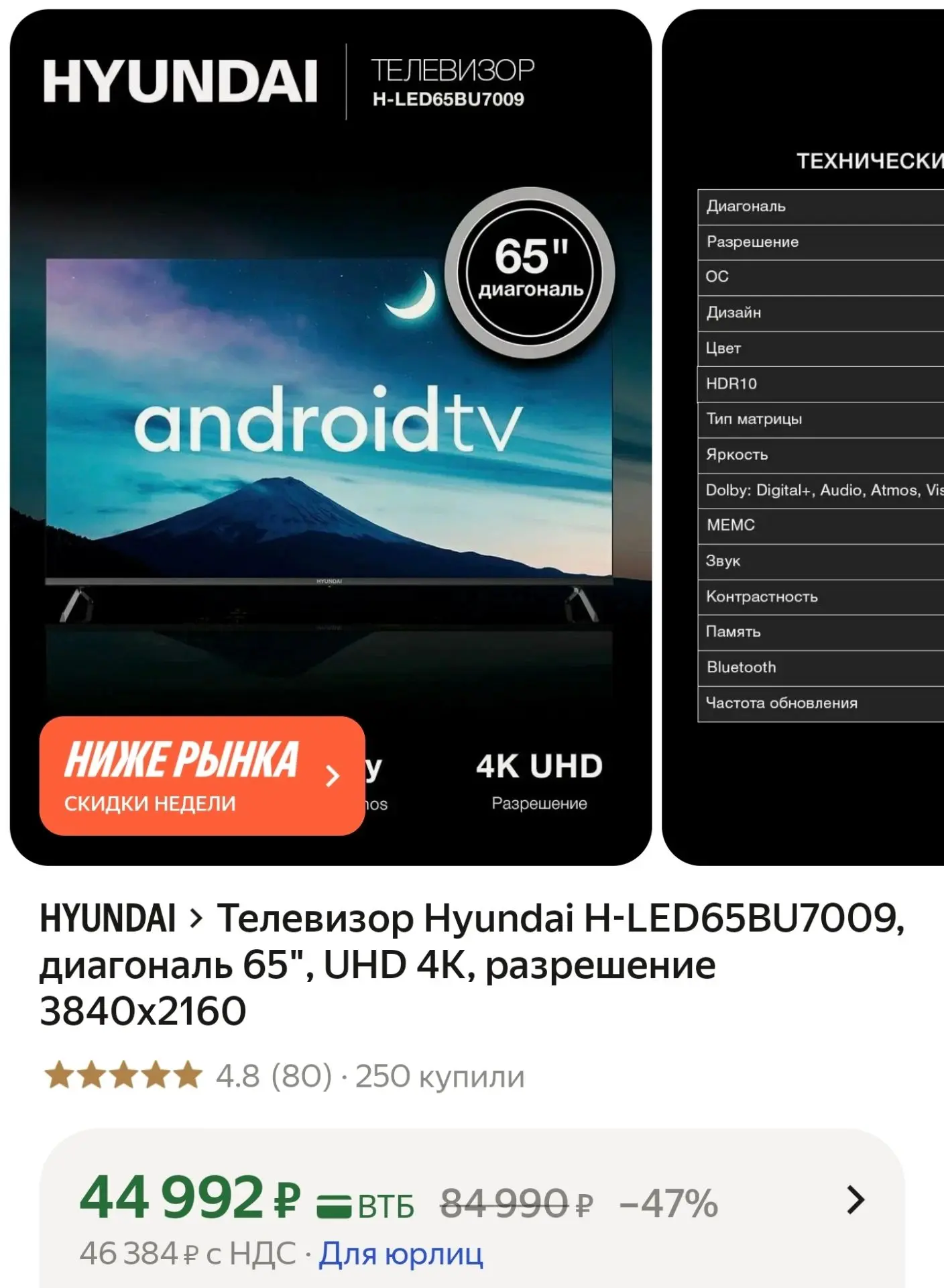 Телевизор Hyundai H-LED65BU7009, диагональ 65", UHD 4К, разрешение 3840x2160