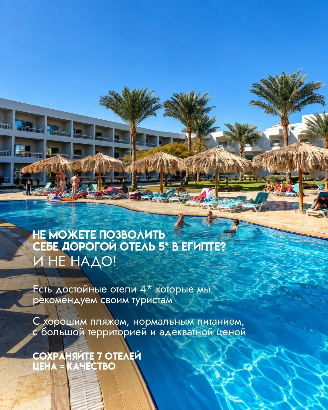 Шпаргалка по хорошим 4* отелям Египта