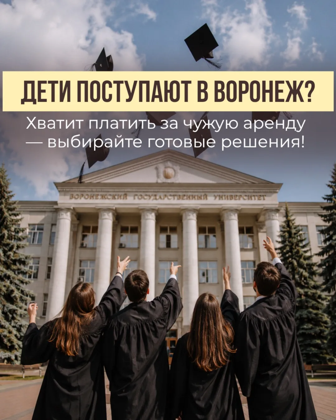 👩‍🎓Лето — горячая пора для родителей студентов.