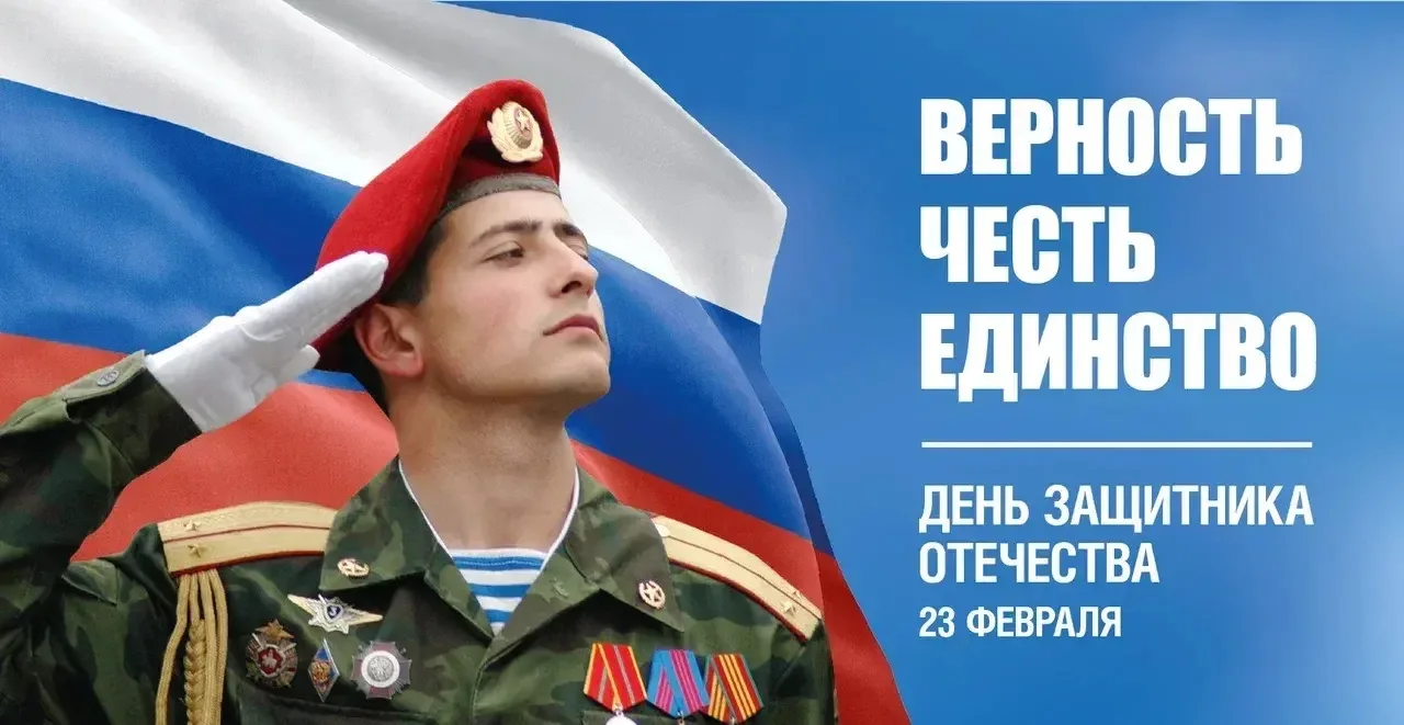 Уважаемые жители Воронежской области, дорогие земляки!  Поздравляем Вас с Днём защитника Отечества —