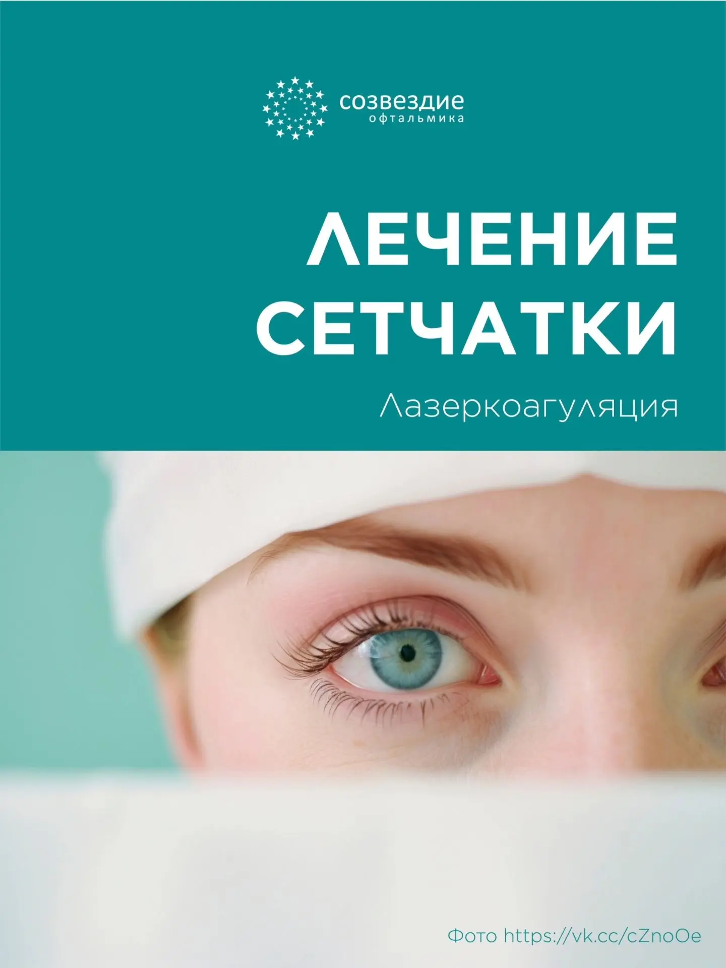 Укрепить сетчатку лазером: быстрее, чем вы думаете 

Разрывы, истончения, дистрофии сетчатки — всё э