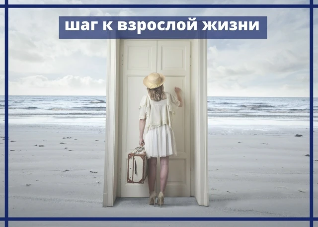 ЕГЭ как шаг во взрослую жизнь