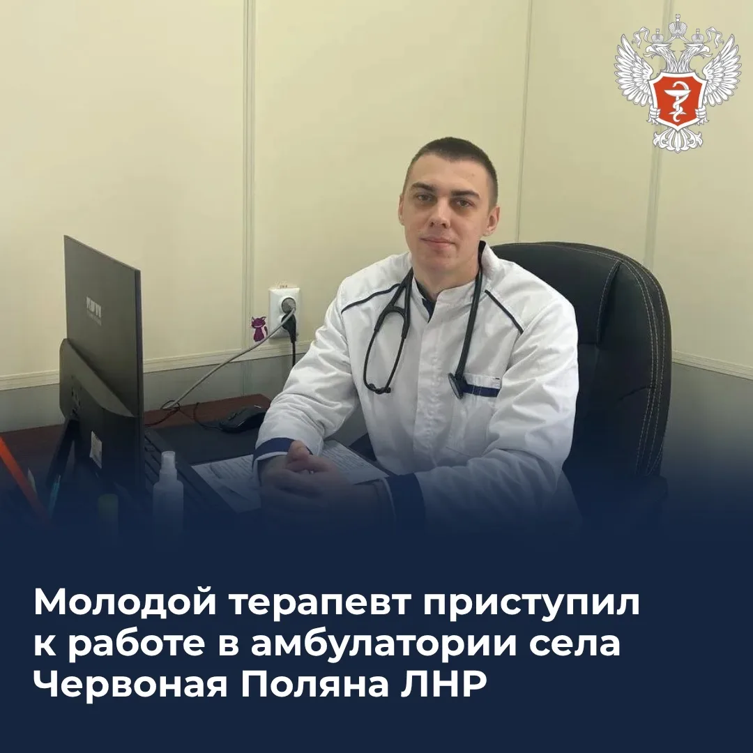 👨‍⚕️ Молодой терапевт приступил к работе в амбулатории села Червоная Поляна ЛНР  Молодой врач Артем 