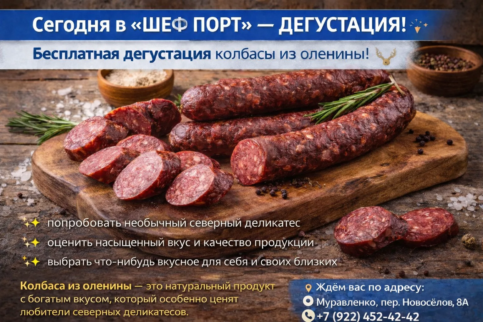 🥩 Сегодня в «ШЕФ ПОРТ» — дегустация!