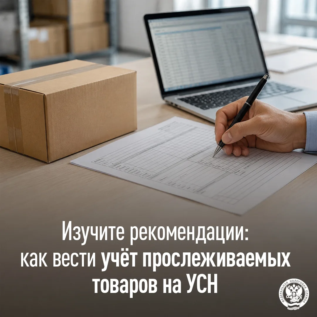 📋 УСН и прослеживаемые товары: как вести учёт при уплате НДС