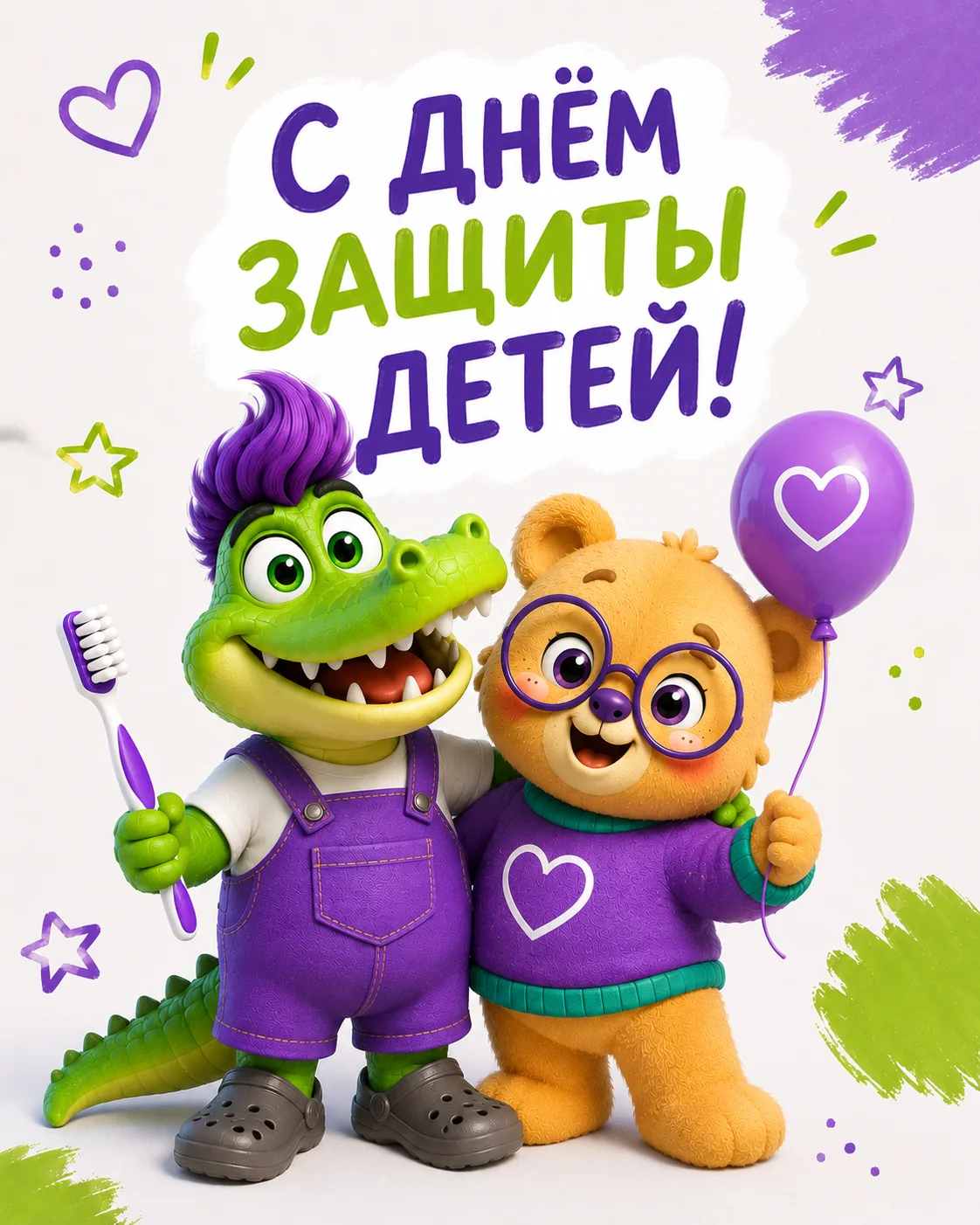 🎈С Днём защиты детей