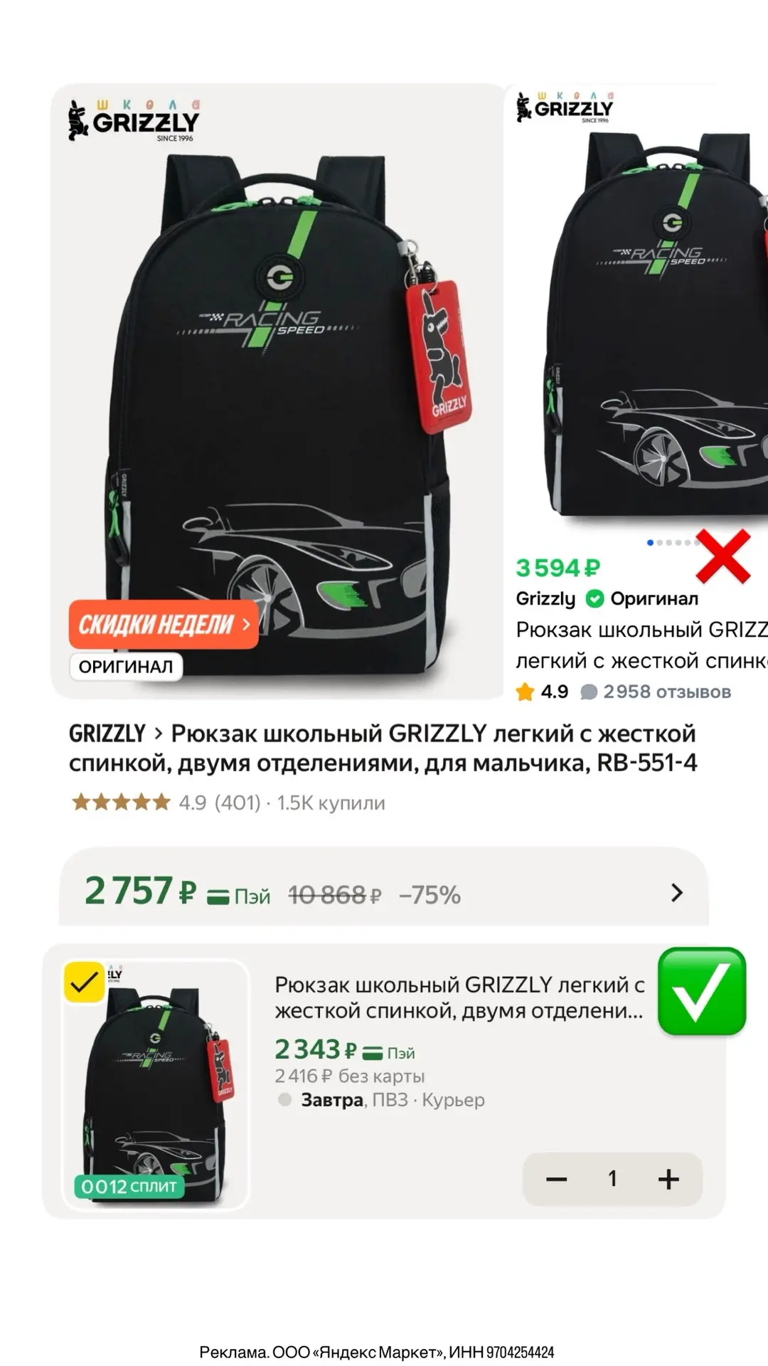 Пара вариантов рюкзаков Grizzly для мальчиков выгодно 🔥