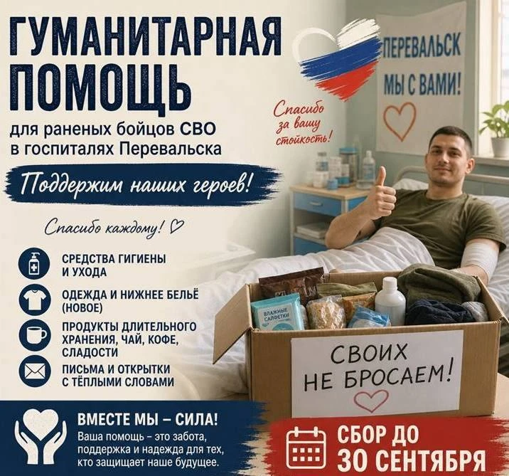 Дорогие друзья, земляки! В госпитали города Перевальска поступают раненые участники спе...