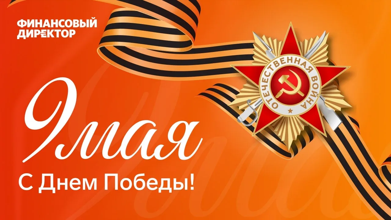 🌿 С Днем Победы!  9 Мая — день памяти, благодарности и особого чувства связи с поколениями, которые 