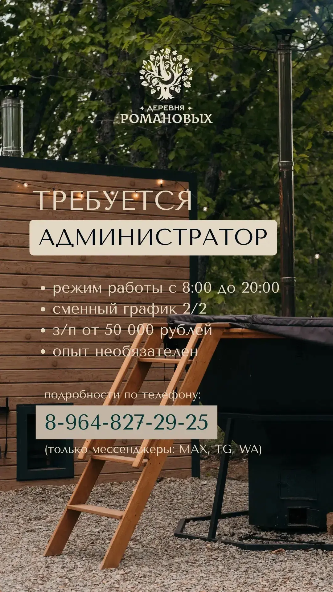 🌿 Ищете работу в уютном месте? Тогда вам сюда!