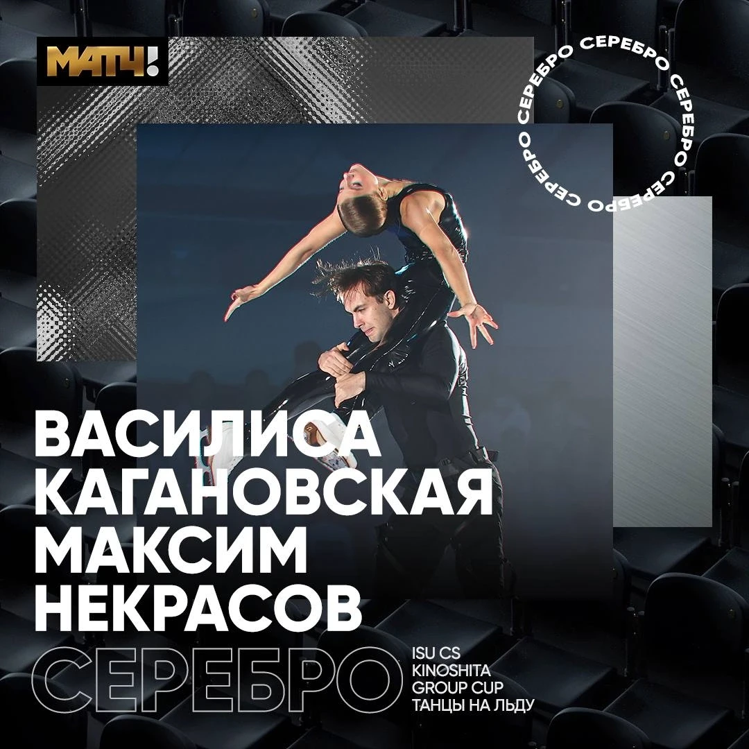 Василиса Кагановская и Максим Некрасов отлично выступили в танцах на льду. Есть серебро 🥈