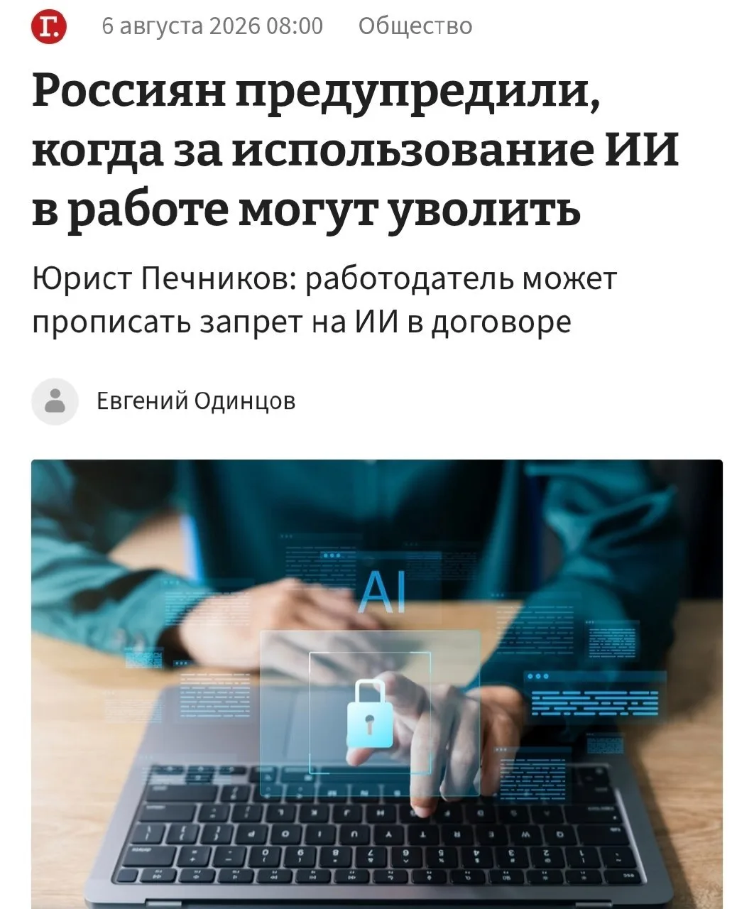 ⚡️ Искусственный интеллект может оставить без работы до четверти россиян к концу года. Компании план