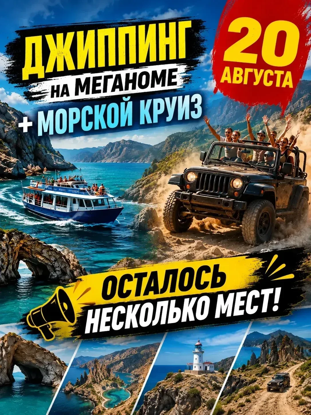 🔥 В ЧЕТВЕРГ, 20 АВГУСТА, ЕДЕМ ЗА НАСТОЯЩИМИ ЭМОЦИЯМИ И ДРАЙВОМ! 🌊🚜💨