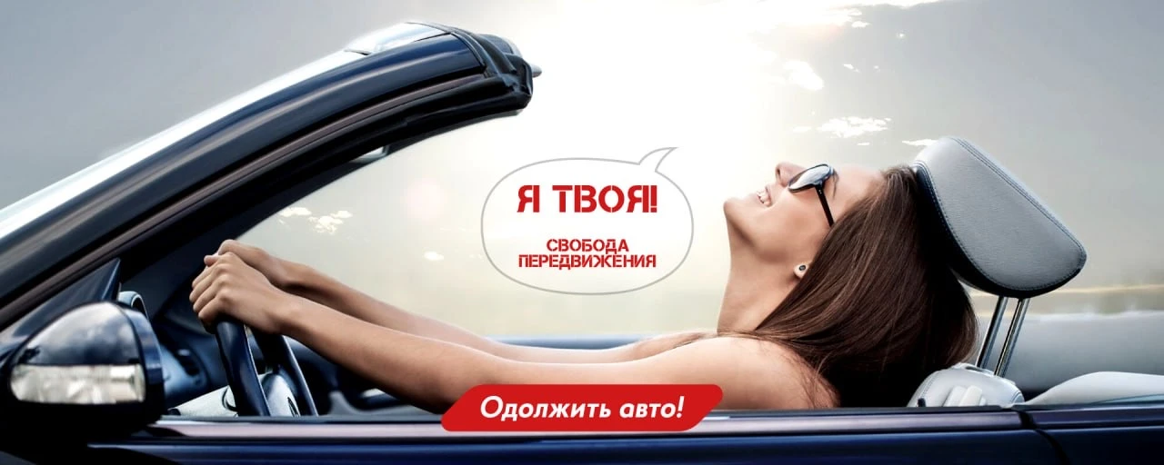 ЦЕЛЬ И ЗАМЫСЕЛ КОМПАНИИ ОДОЛЖИТЬ АВТО


ОСНОВНАЯ ЦЕЛЬ
Сдать все автомобили в мире напрокат и сформир