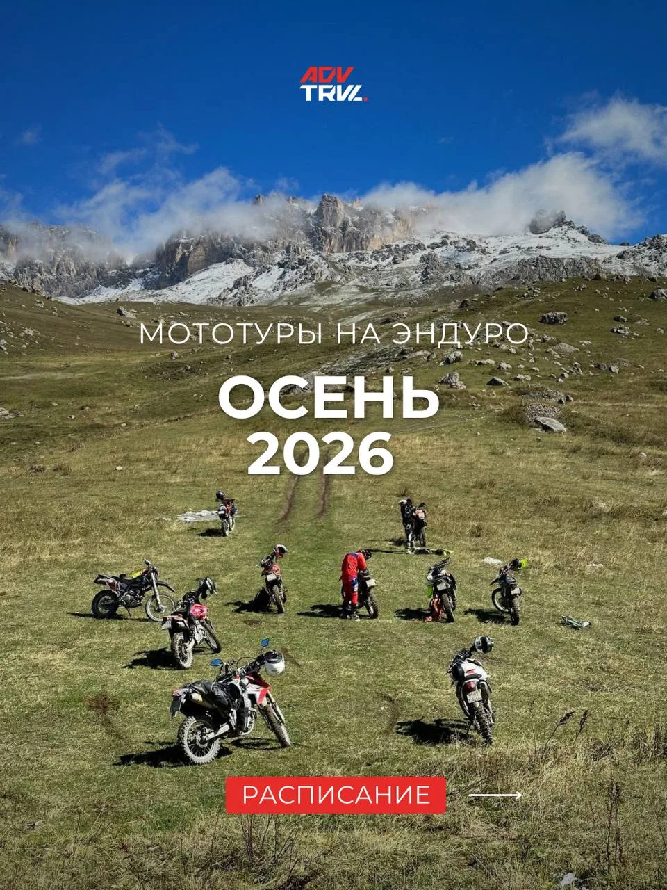 Осень – лучшее время для мотопутешествий по Кавказу