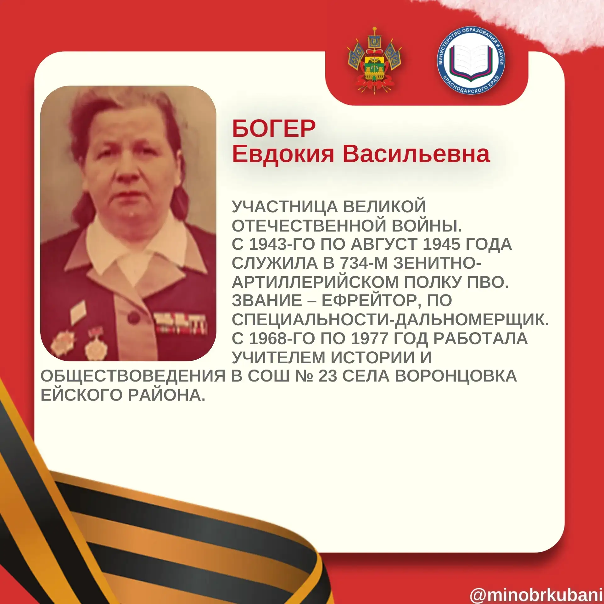 ГОРДИМСЯ ПОДВИГАМИ КУБАНСКОГО УЧИТЕЛЬСТВА  Они отложили мел и встали на защиту Родины. Они сами шли 