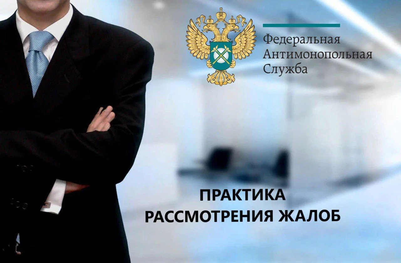 💼 ОБЖАЛОВАНИЕ ДЕЙСТВИЙ КОМИССИИ: почему указание товарного знака «ALBA (АЛБА)» привело...