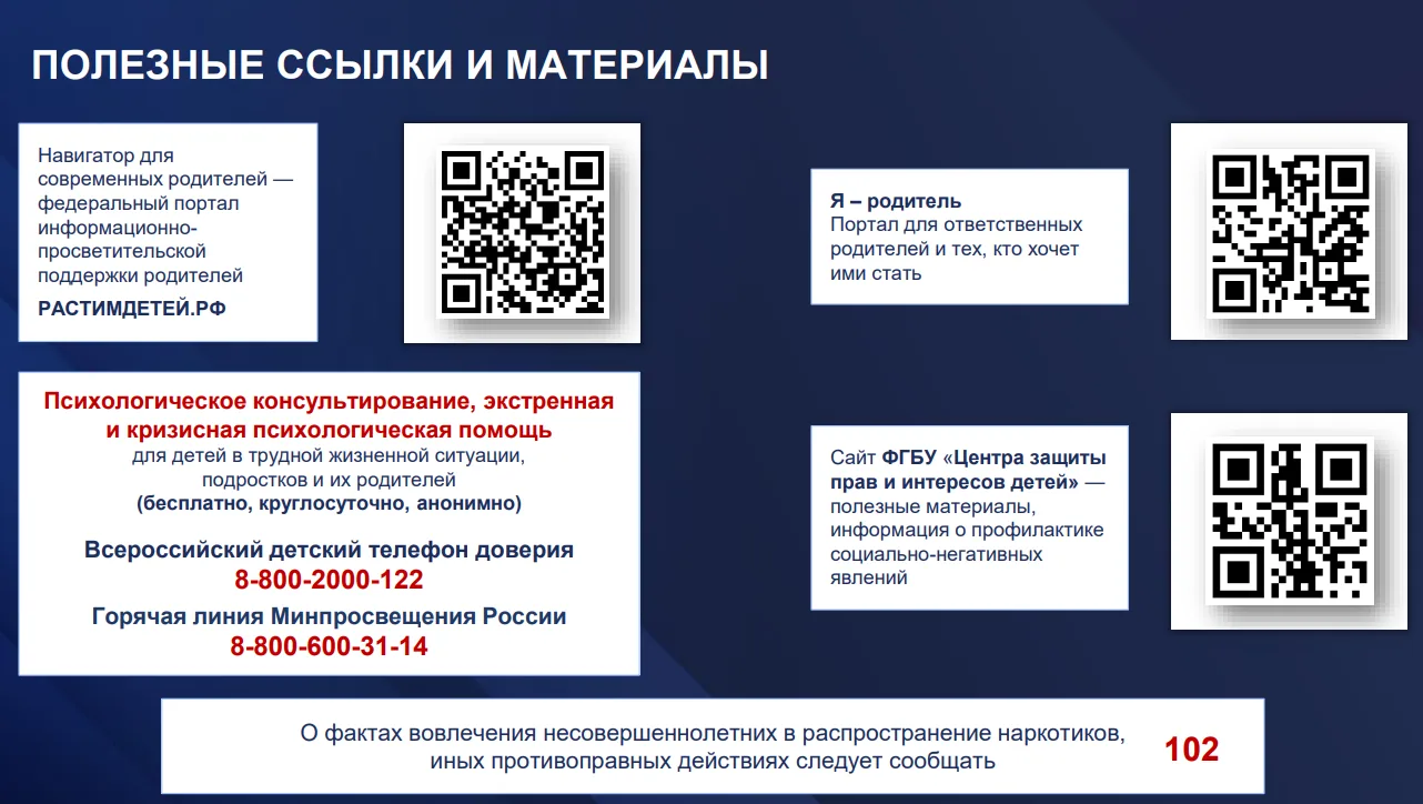 Формирование в обществе осознанного негативного отношения к незаконному потреблению нар...