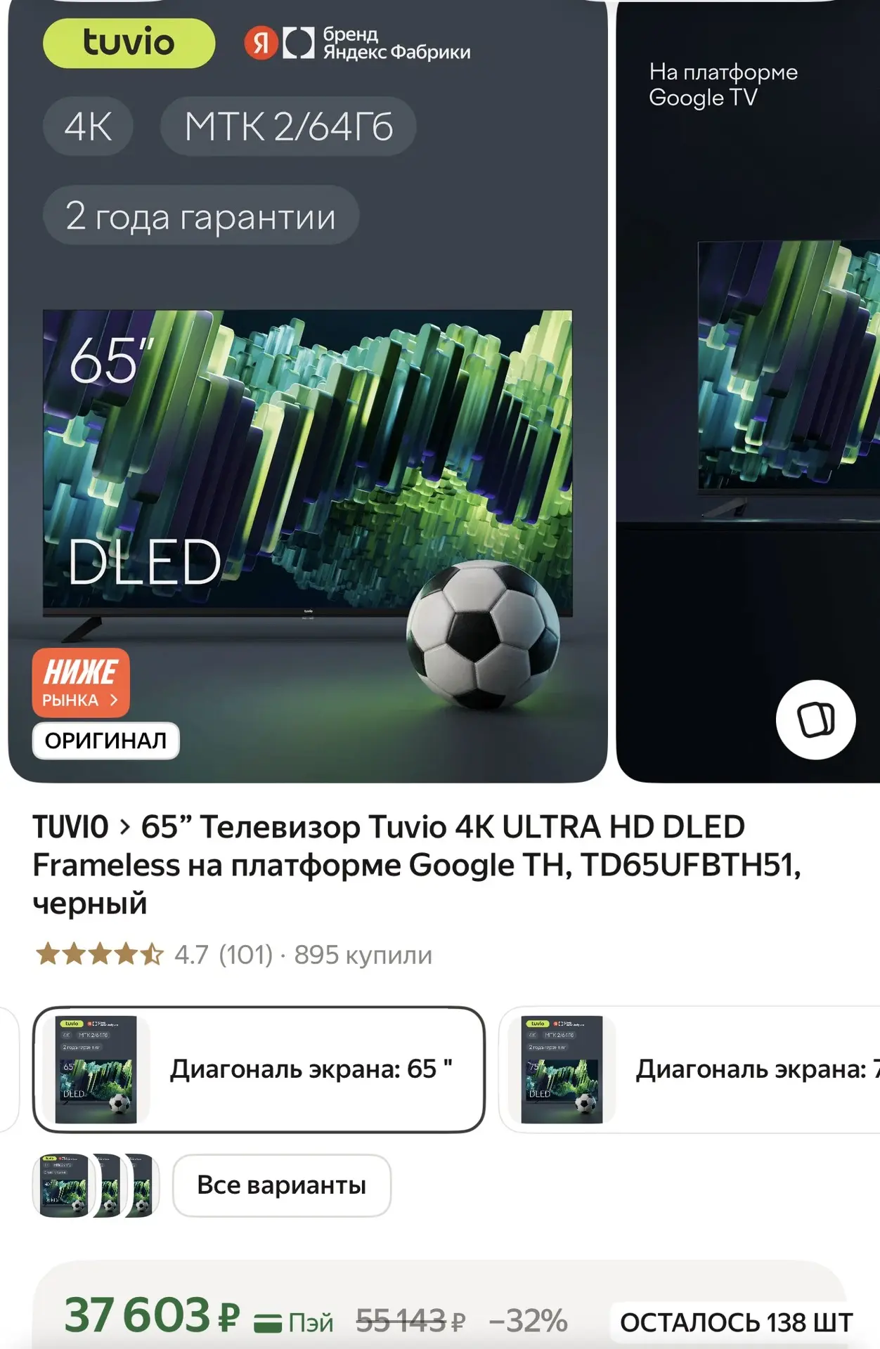 Телевизор Tuvio 4K ULTRA HD DLED