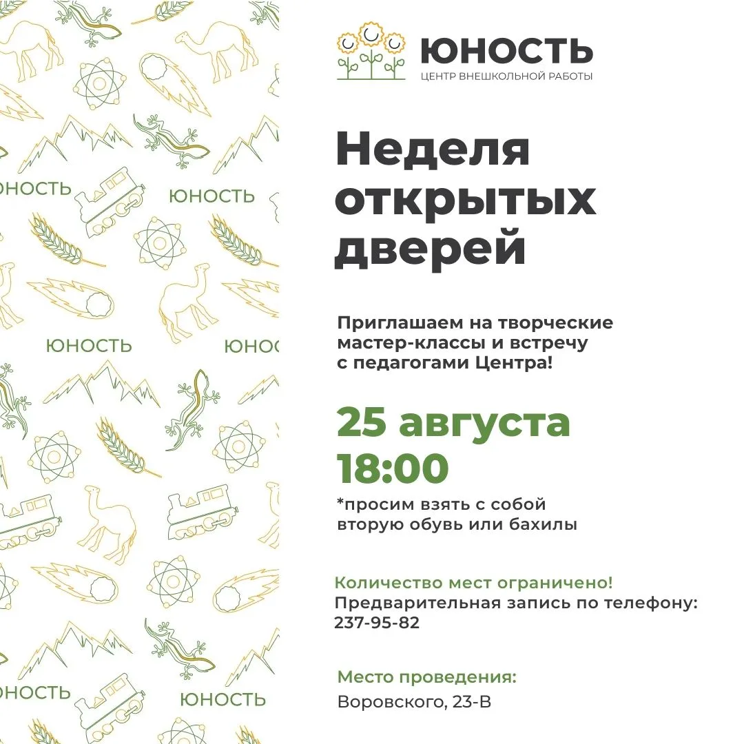 📢 Неделя открытых дверей продолжается! Приглашаем на наши образовательные площадки.