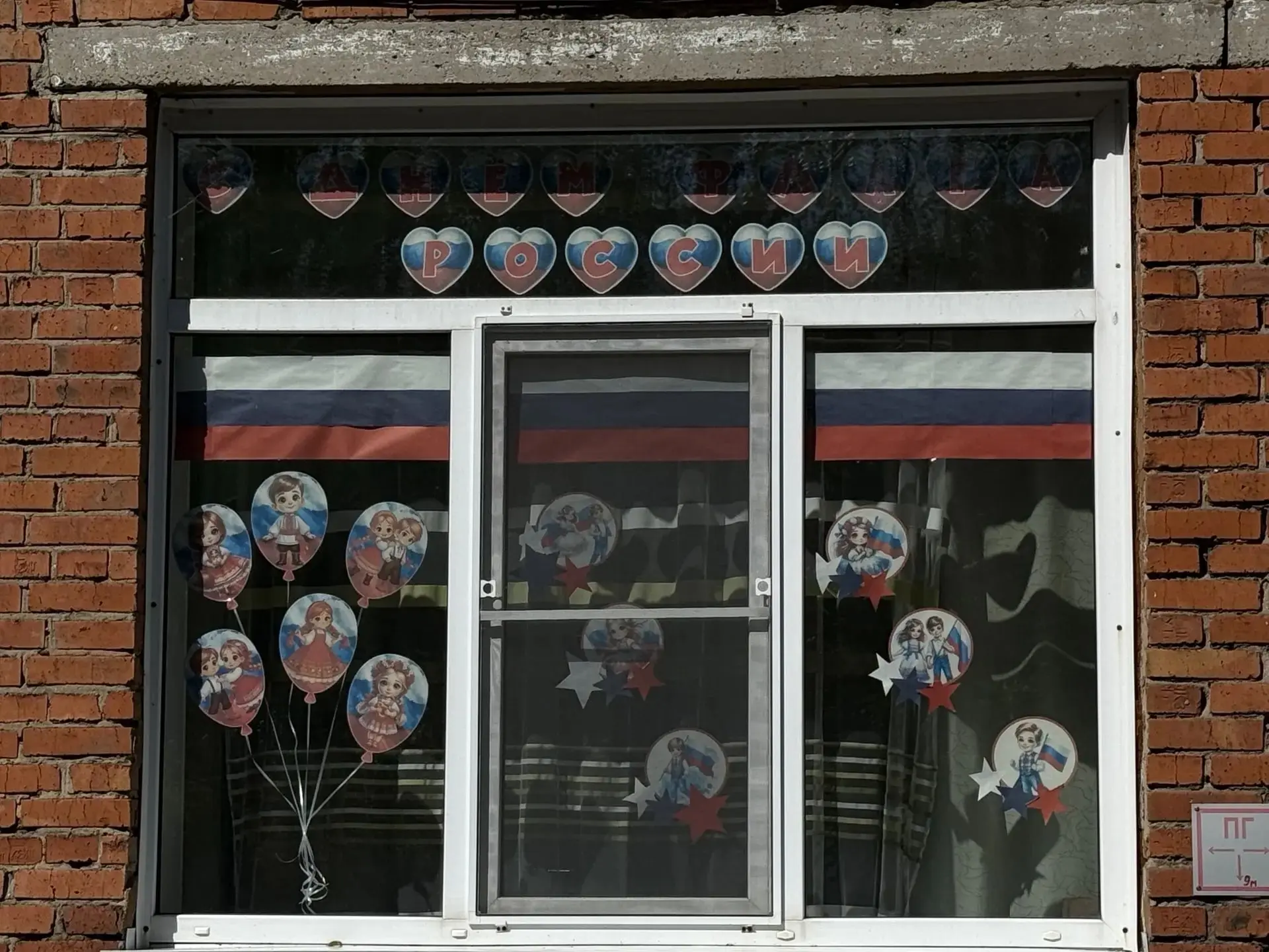 Окна детского сада окрасились в цвета триколора! 🇷🇺