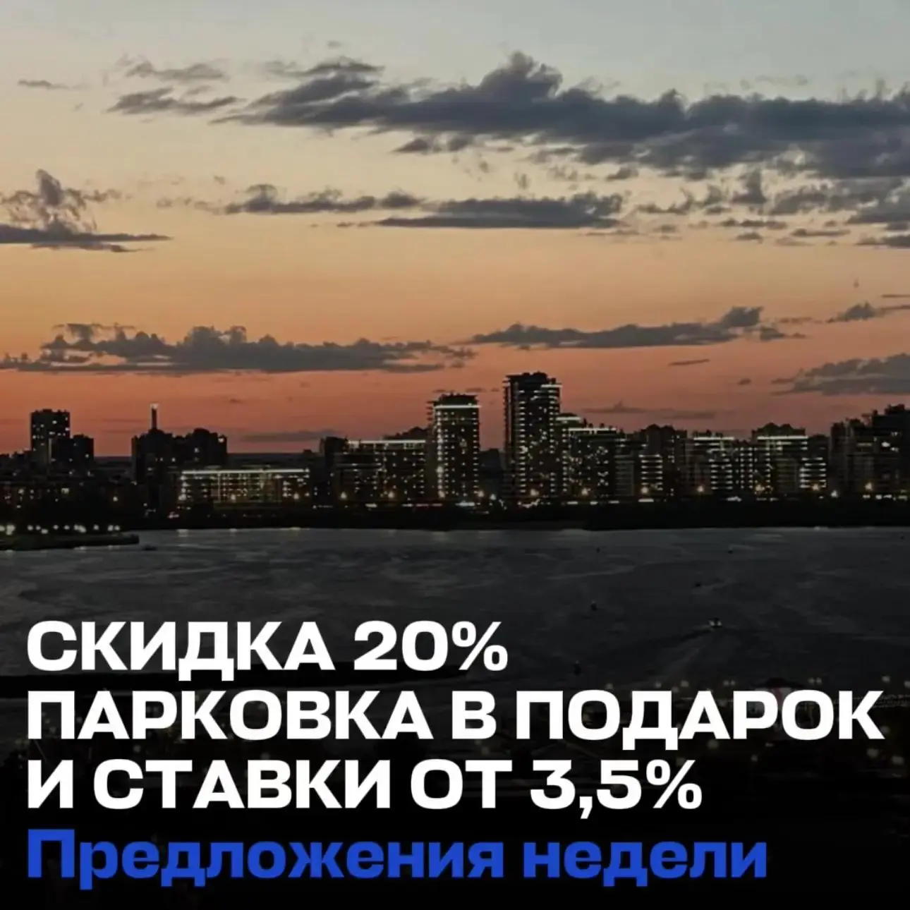 📣 ПРЕДЛОЖЕНИЯ НЕДЕЛИ: СКИДКА 20% НА БИЗНЕС-КЛАСС, МАШИНОМЕСТО В ПОДАРОК И СТАВКИ ОТ 3,5%