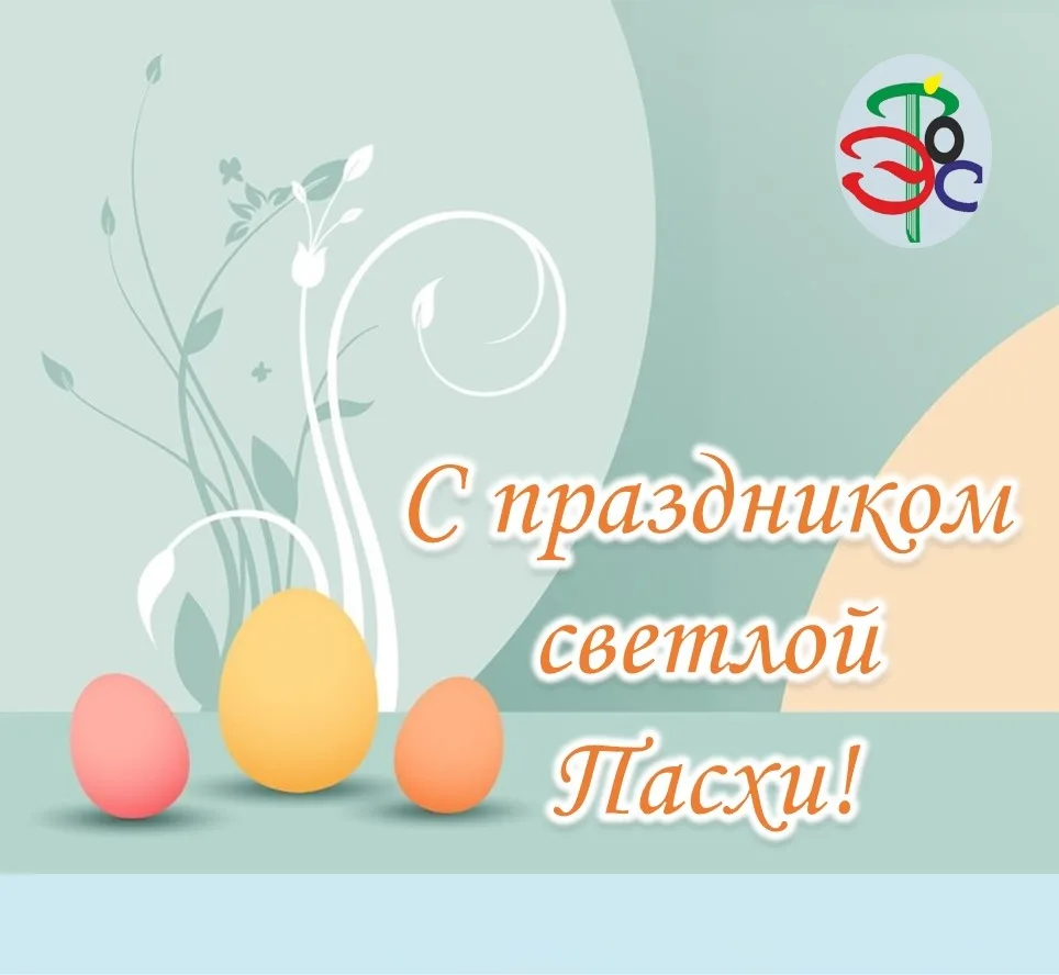 🌿С Воскресением Христовым!