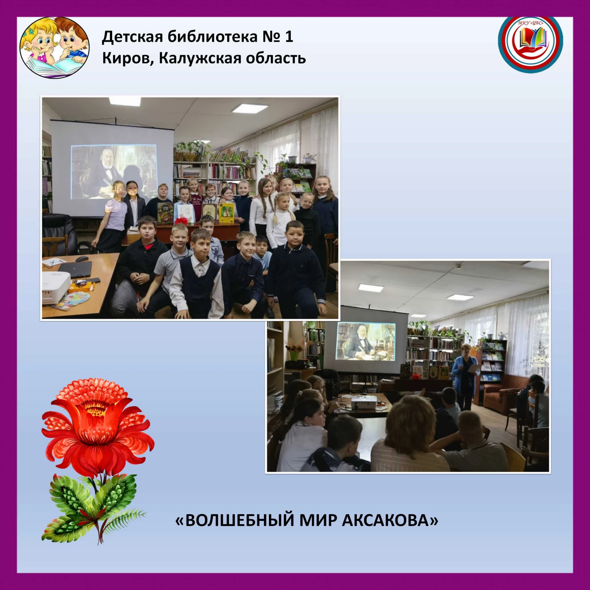 В детской библиотеке № 1 с учащимися 4 "Б" класса Кировского лицея им. Ю.Е. Уборцева со...