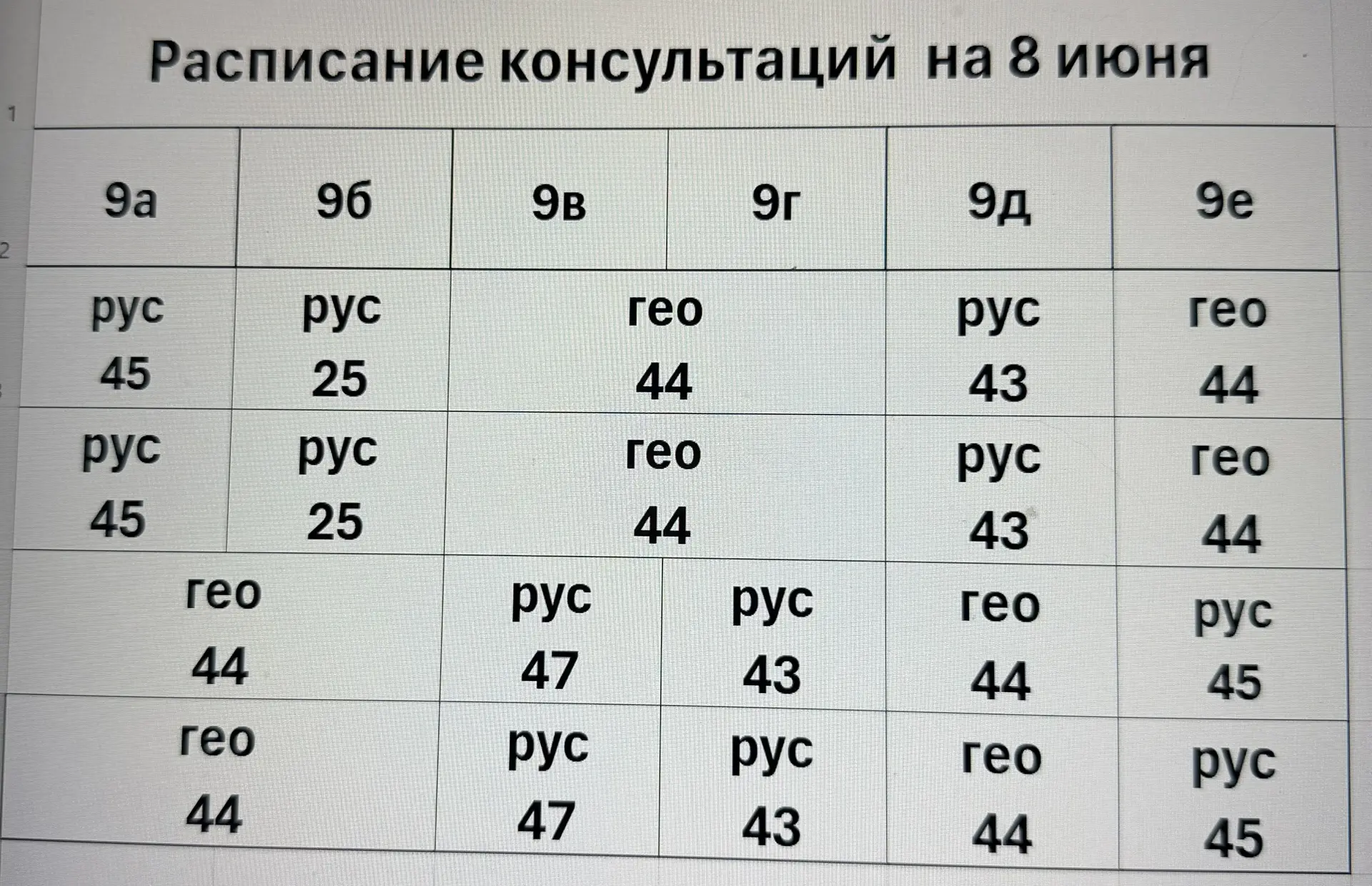 Расписание на понедельник