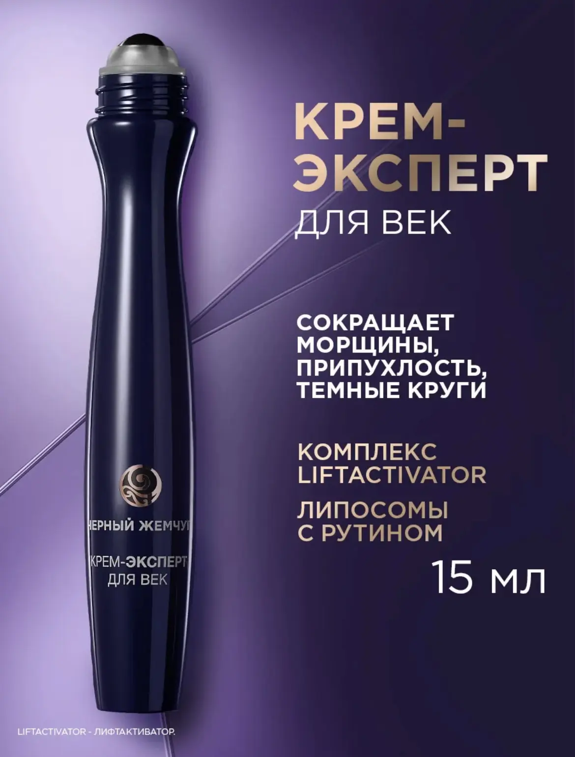 Девочки, в эфире наша бьюти рубрика✨

Антивозрастной крем-роллер для век (Lift Activator 50+) - инте