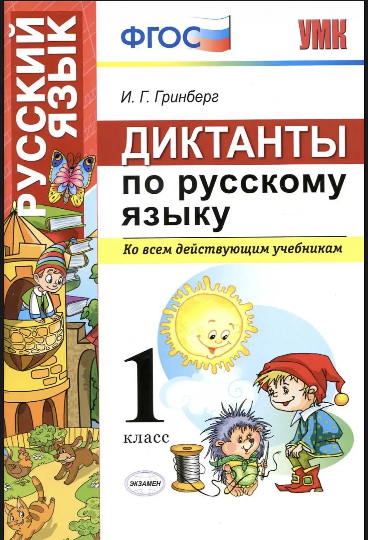 🇷🇺Русский язык
Диктанты 
1 класс 

Это пособие бесплатно для скачивания нашли тут 
👇👇
Здесь бесп