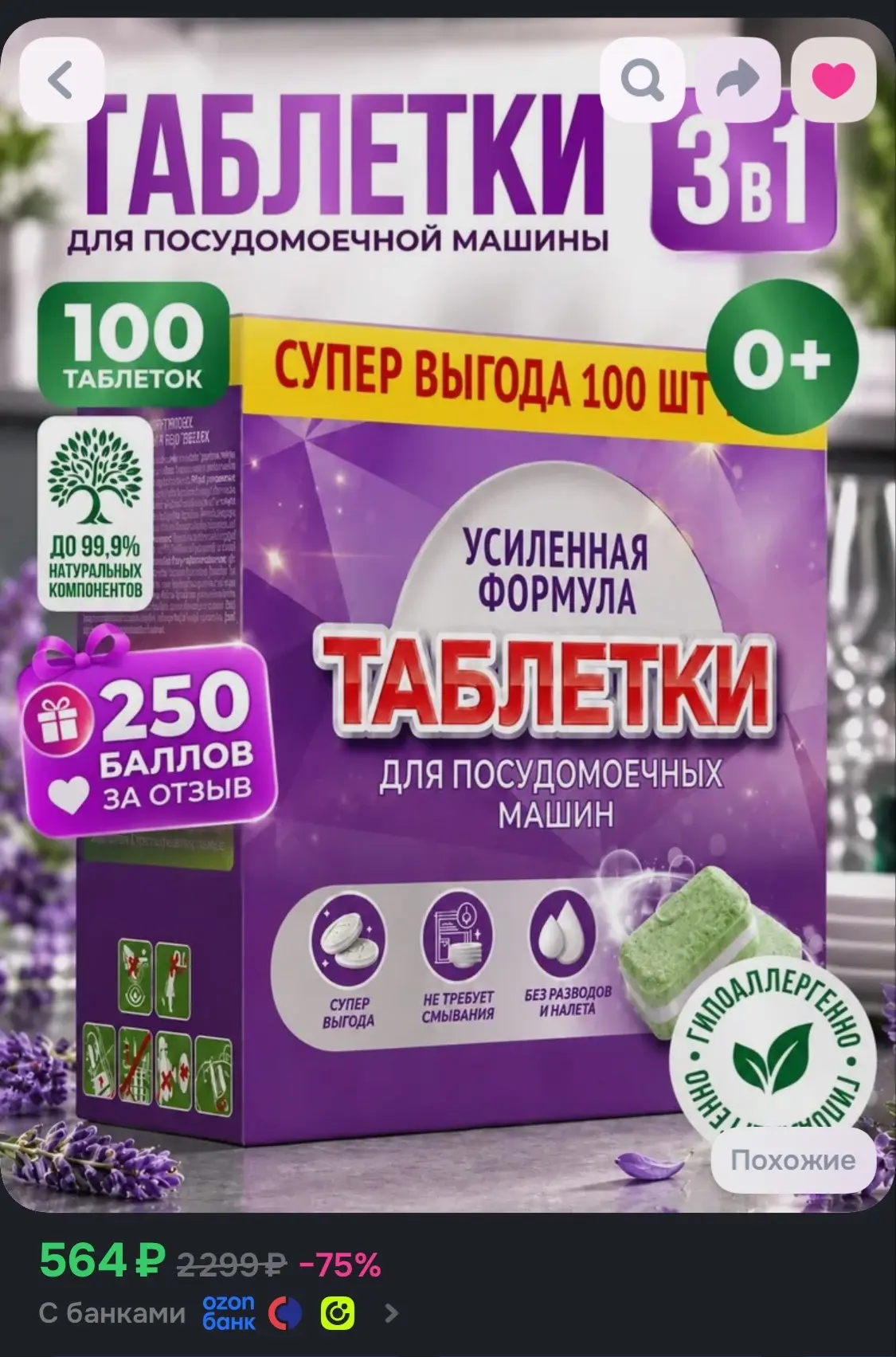 😳 314₽ за 100шт