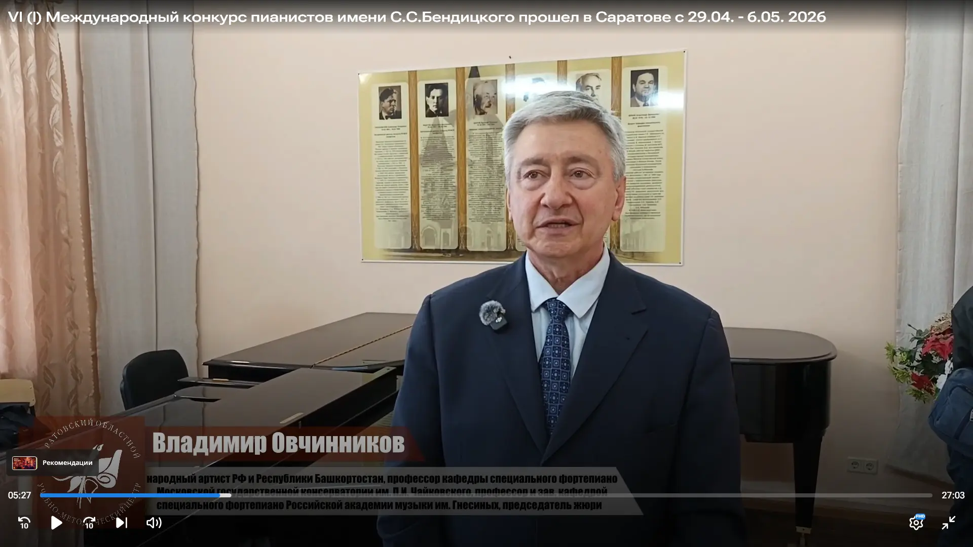 Смотрите видео о прошедшем VI Международном конкурсе пианистов им. С. С. Бендицкого. ht...