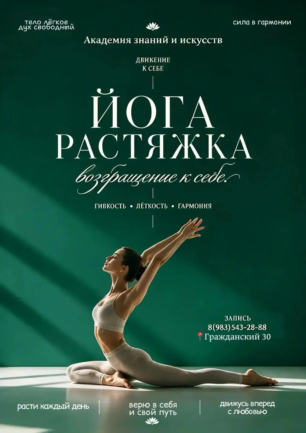 Академия знаний и искусств запускает набор в студию йоги! 🧘‍♀️