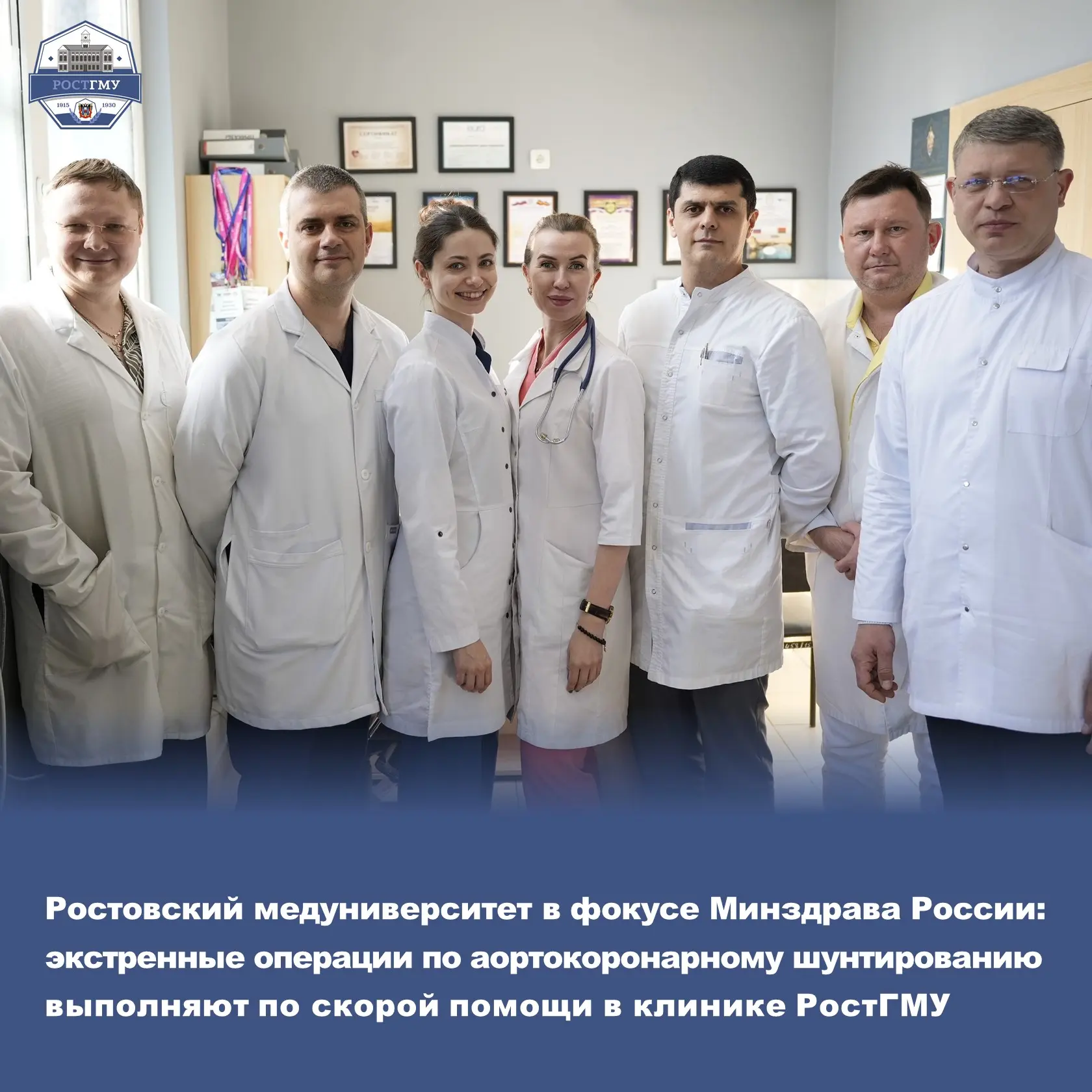 На сайте Министерства здравоохранения Российской Федерации опубликован материал «В РостГМУ Минздрава