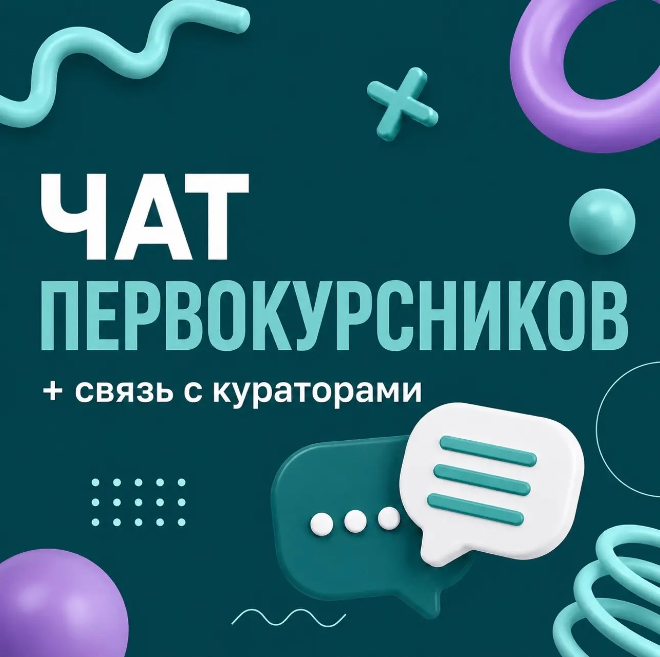 💭Уважаемые первокурсники!