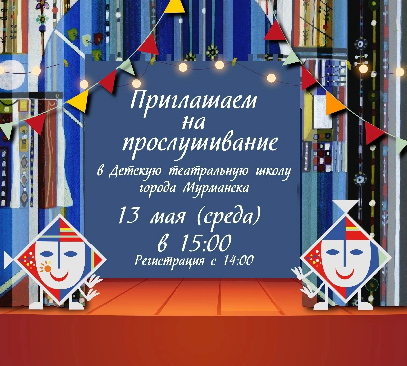 📌 ПРОСЛУШИВАНИЕ В ДЕТСКУЮ ТЕАТРАЛЬНУЮ ШКОЛУ детей, подростков и молодёжи в возрасте от...