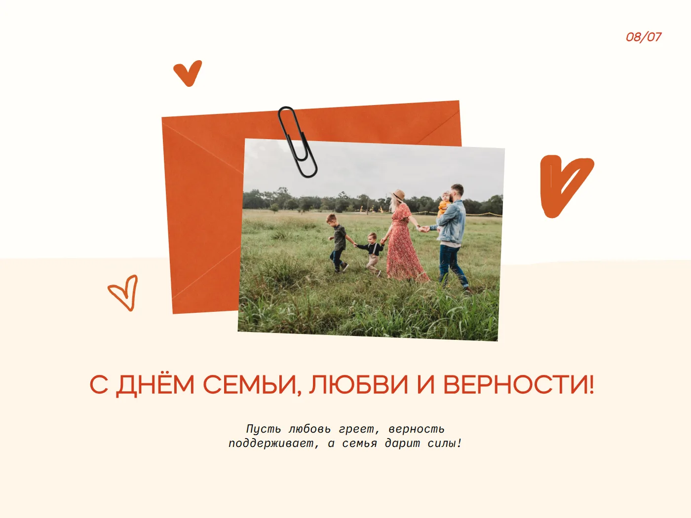 Конкурс «Летний семейный альбом» ❤️
В преддверии Дня семьи, любви и верности мы объявляем конкурс на